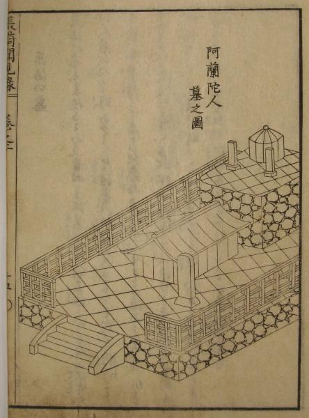 “Illustration of a Dutch grave” in Hirokawa Kai’s Nagasaki bunkenroku 